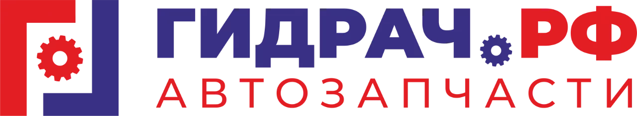 Гидрач.РФ Автозапчасти